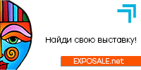 Найди свою выставку на EXPOSALE.net
